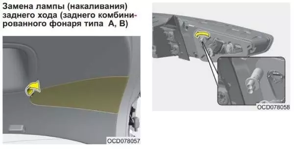 Замена лампочек в задней оптике Kia Ceed III