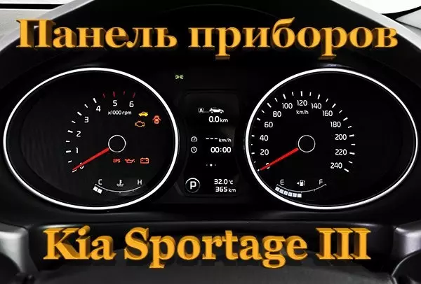 Панель приборов Kia Sportage 3-го поколения